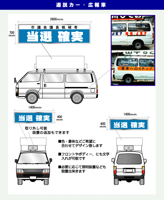 選挙カー／遊説カー／政党政策宣伝車／広報車／ルーフキャリア